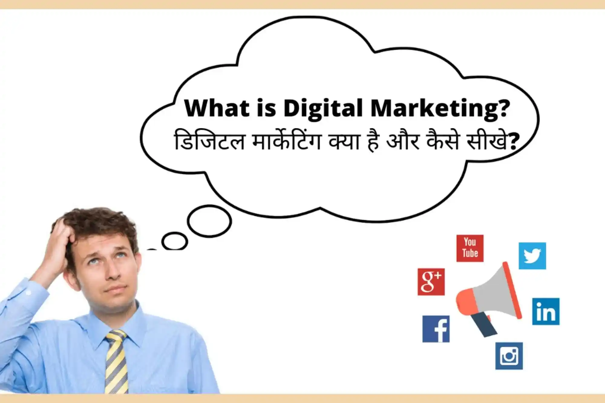 What Is Digital Marketing in Hindi 